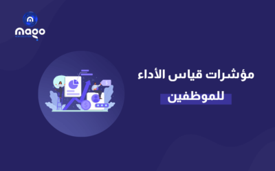 مؤشرات قياس الأداء للموظفين