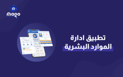 أهمية تطبيق الموارد البشرية للموظفين ولمؤسستك 