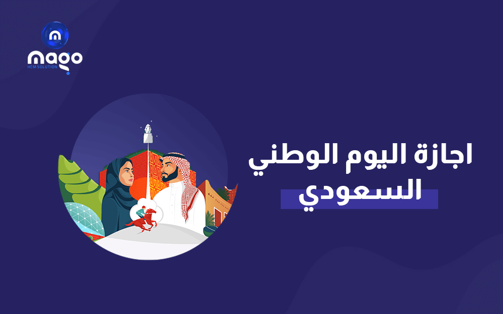 ما هو اليوم الوطني السعودي؟