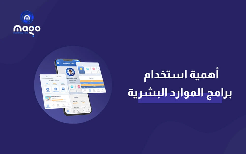 استخدام برامج الموارد البشرية