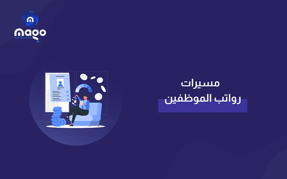 مسيرات رواتب الموظفين