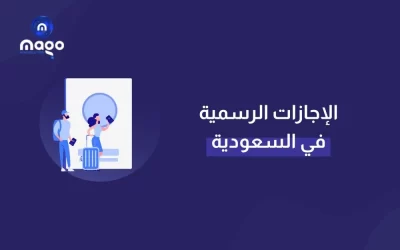 الإجازات الرسمية في السعودية