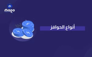 الحوافز المادية