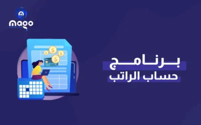  برنامج حساب الراتب الشهري والبدلات:  