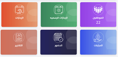  توثيق كامل لجميع بيانات الموظف.